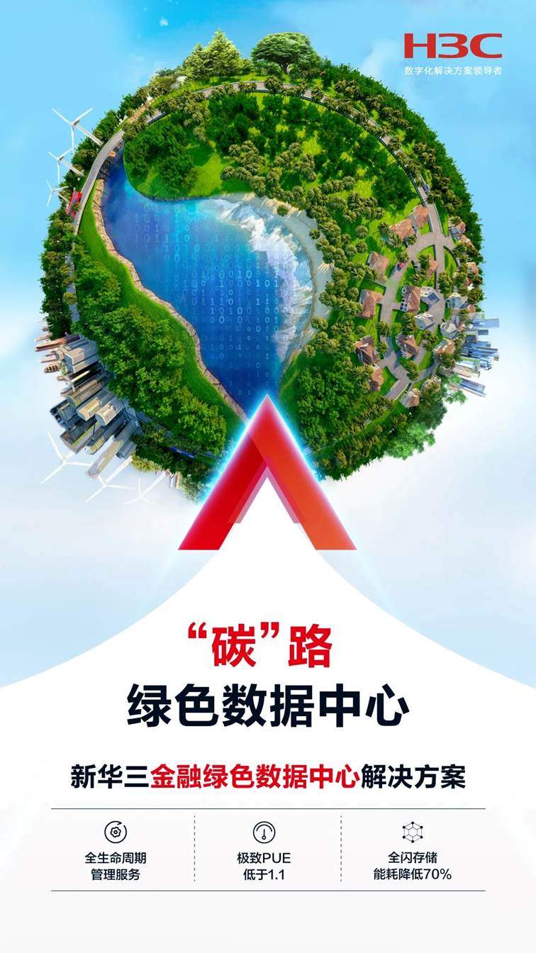 �����������Ľ�̼��·����ȫ�������ڷ�������PUE����1.1����