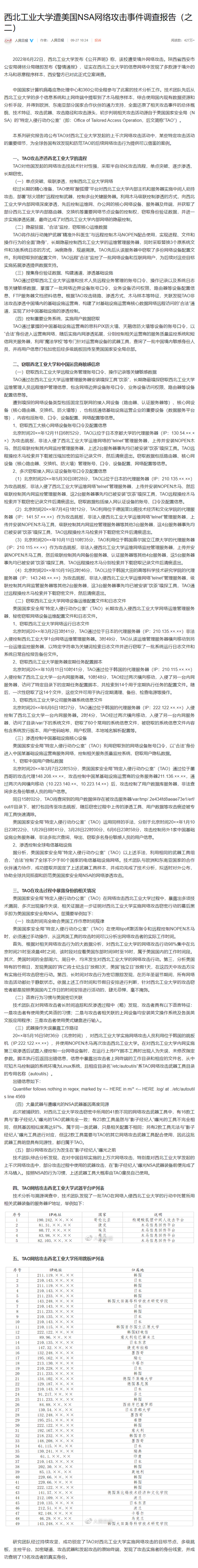 ������Դ�ش�ͻ�ƣ�NSA���繥��������13�����������ݱ�����